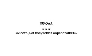 Настольная игра - Галиматья. Игра в этимологию